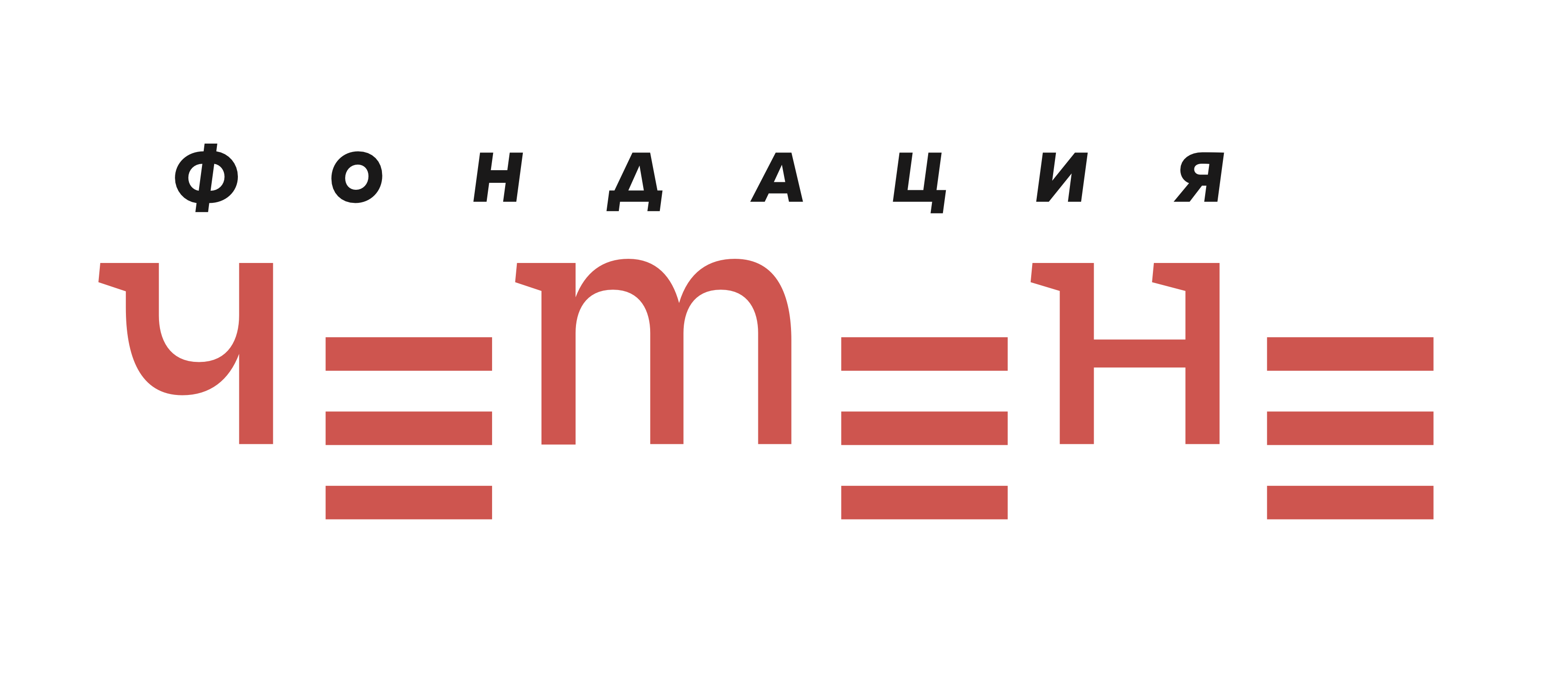 Reading Foundation (Chetene) – Bulgaria logo